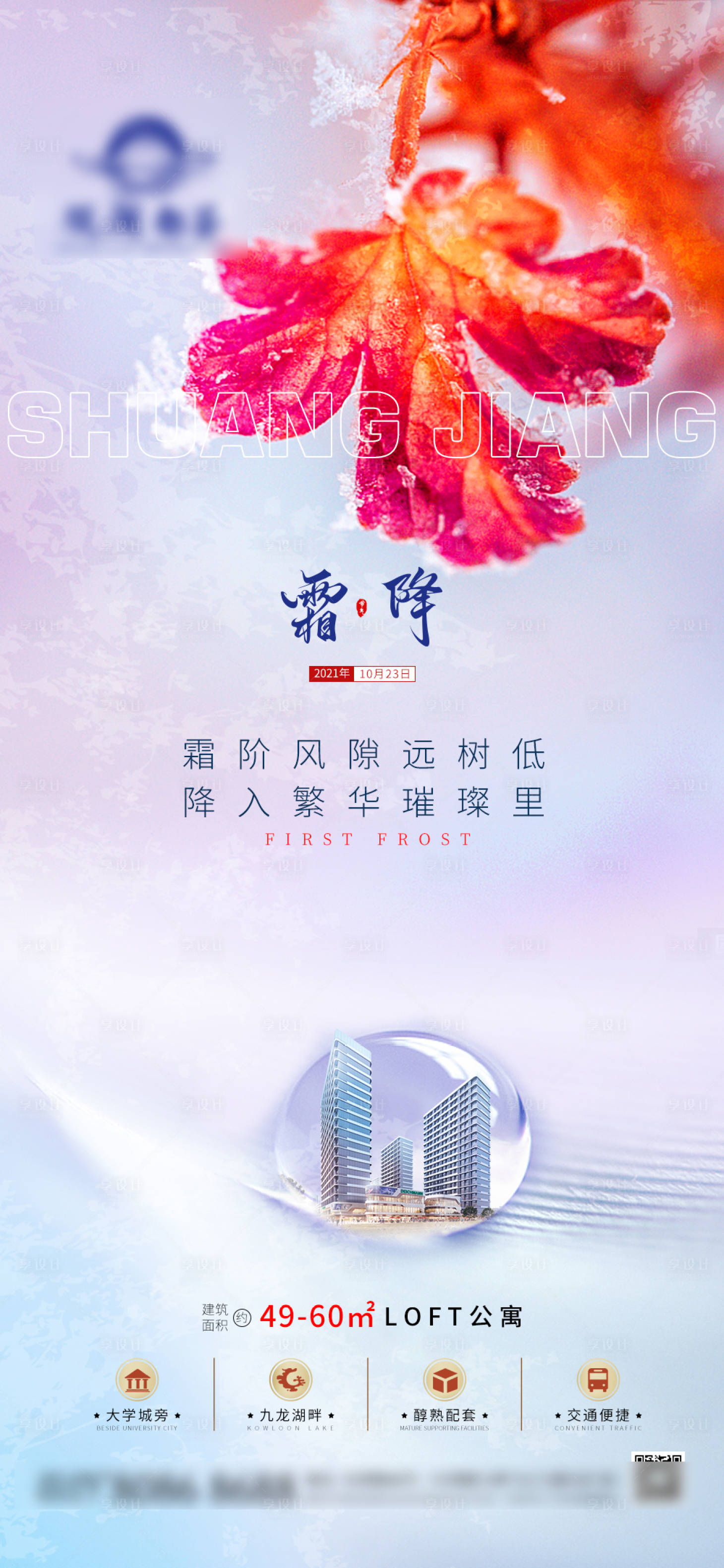 源文件下載【霜降海報】編號：43030022151541574