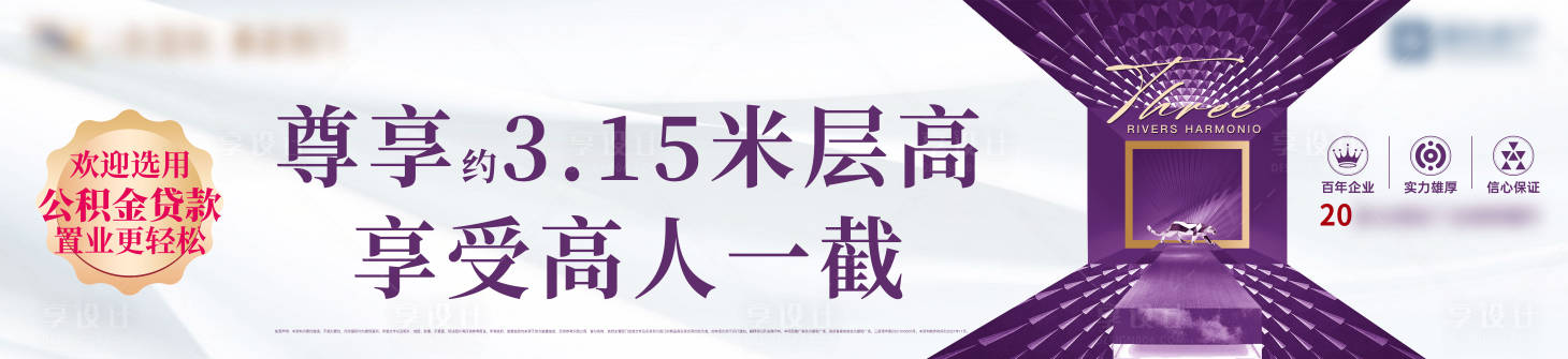 源文件下载【享设计】搜索编号：78570022003502598【地产海报】