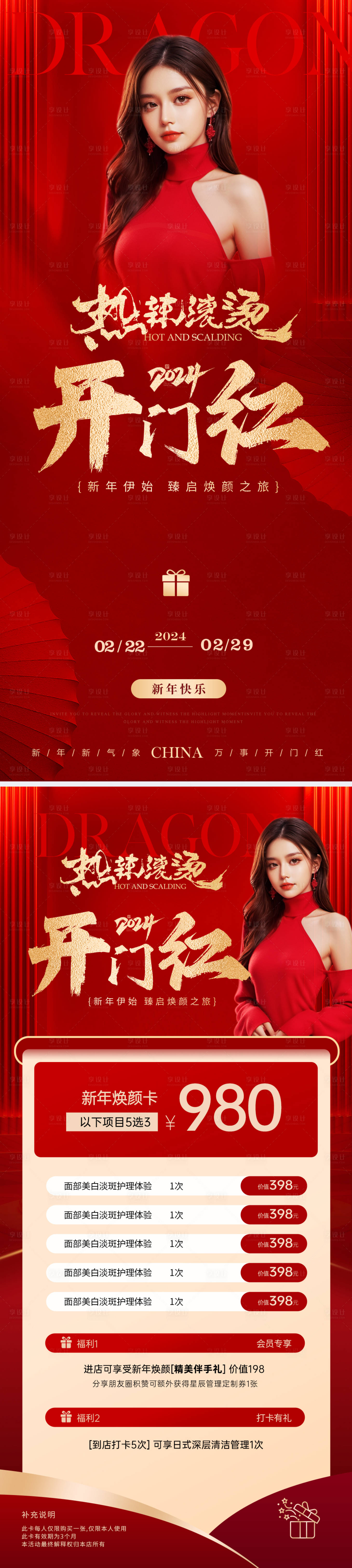 源文件下載【享設計】搜索編號：87590022077354830【熱辣滾燙開門紅海報】