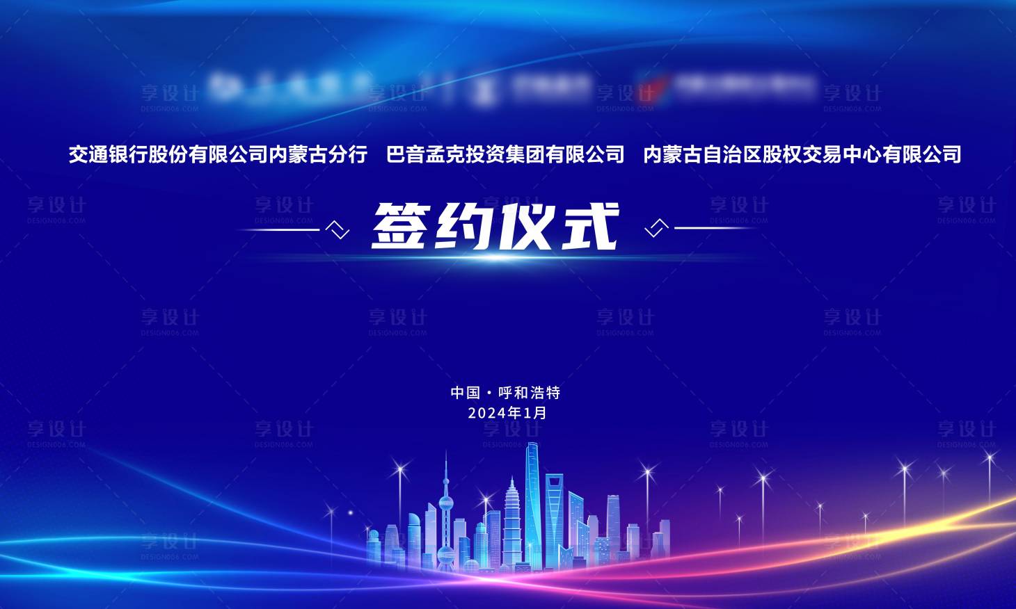 源文件下載【享設計】搜索編號：91510022074035859【簽約儀式展板】