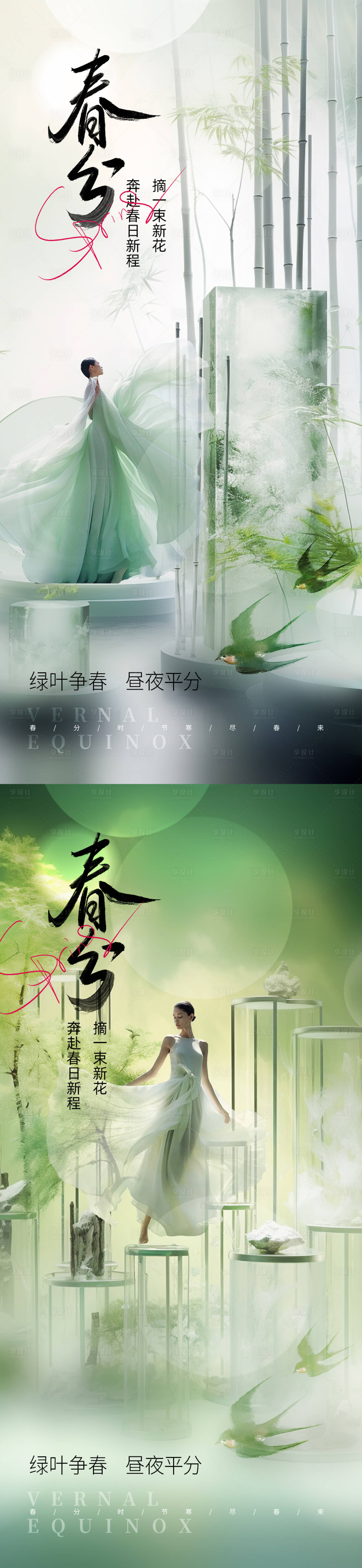 源文件下载【享设计】搜索编号：25990022125154290【医美春分促销海报】