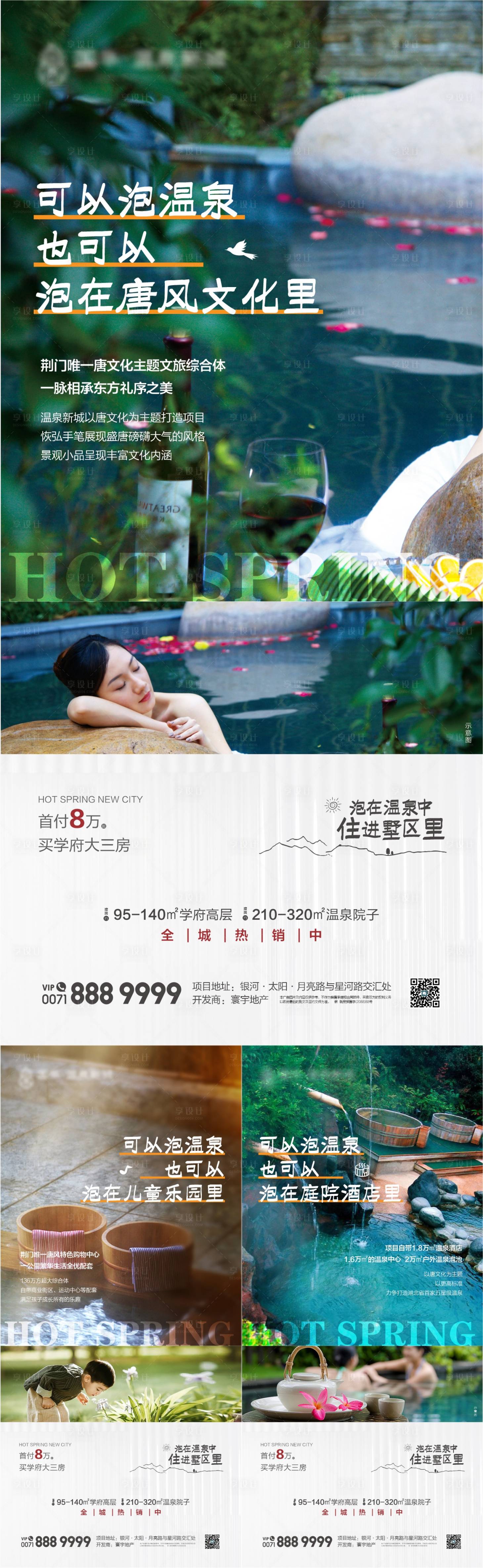 源文件下载【享设计】搜索编号：41790022137994511【温泉价值点海报】