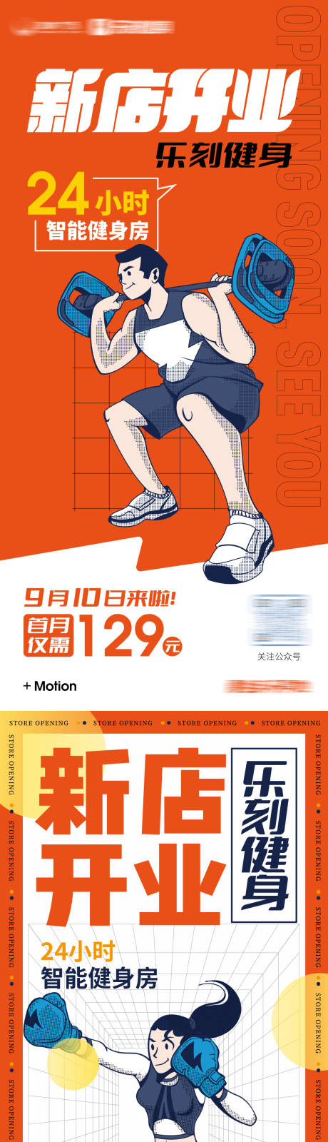 源文件下载【享设计】搜索编号：26460022004392082【健身开业海报】