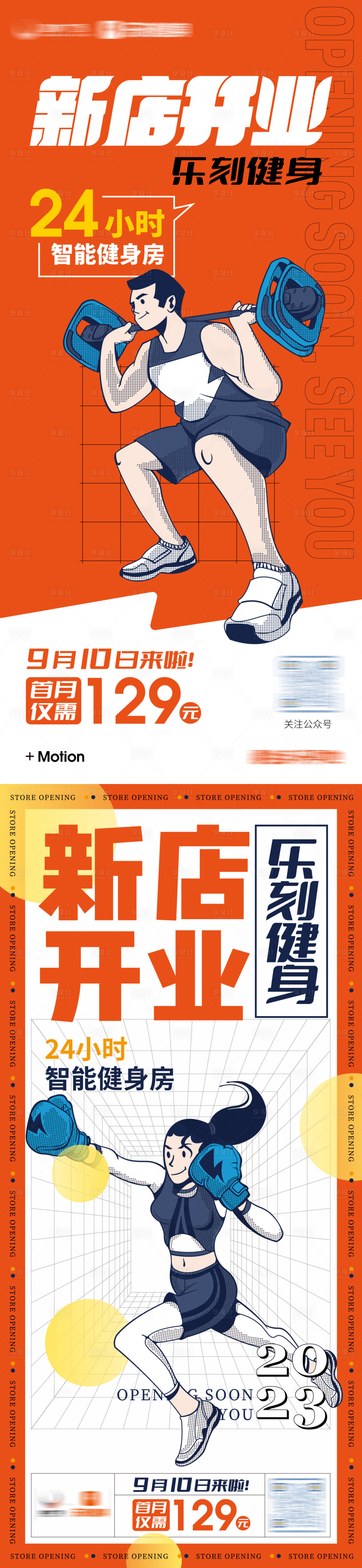 源文件下載【享設(shè)計(jì)】搜索編號(hào)：26460022004392082【健身開業(yè)海報(bào)】