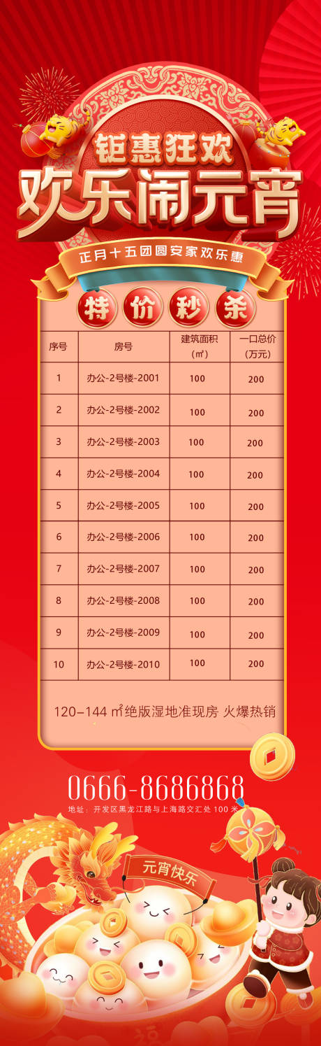 源文件下載【享設(shè)計】搜索編號：53230022010372561【特價房海報】