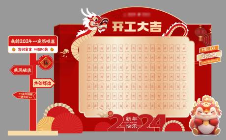 源文件下載【開工大吉紅包墻】編號：50670021873797929