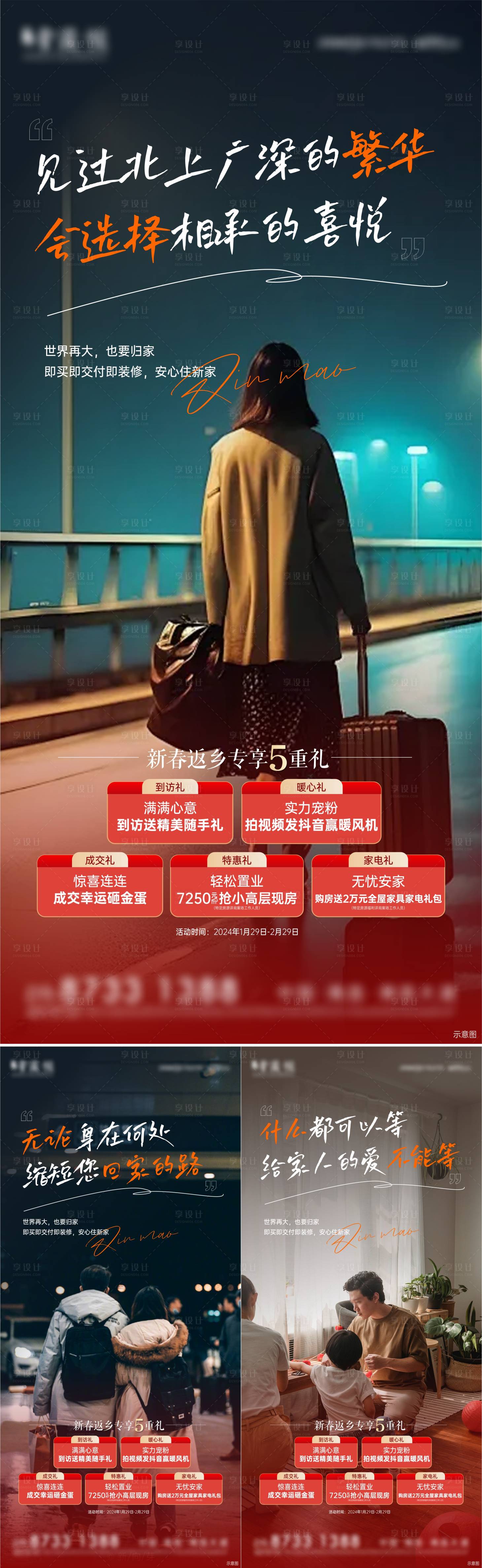 源文件下載【享設(shè)計(jì)】搜索編號(hào)：48480021866218655【地產(chǎn)返鄉(xiāng)置業(yè)走心價(jià)值點(diǎn)系列海報(bào)】