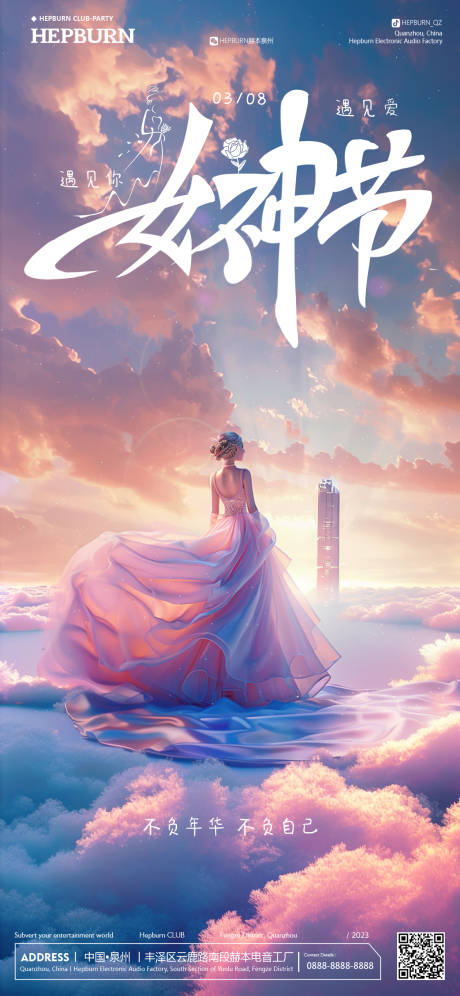 源文件下载【女神节唯美海报】编号：20390022125951803