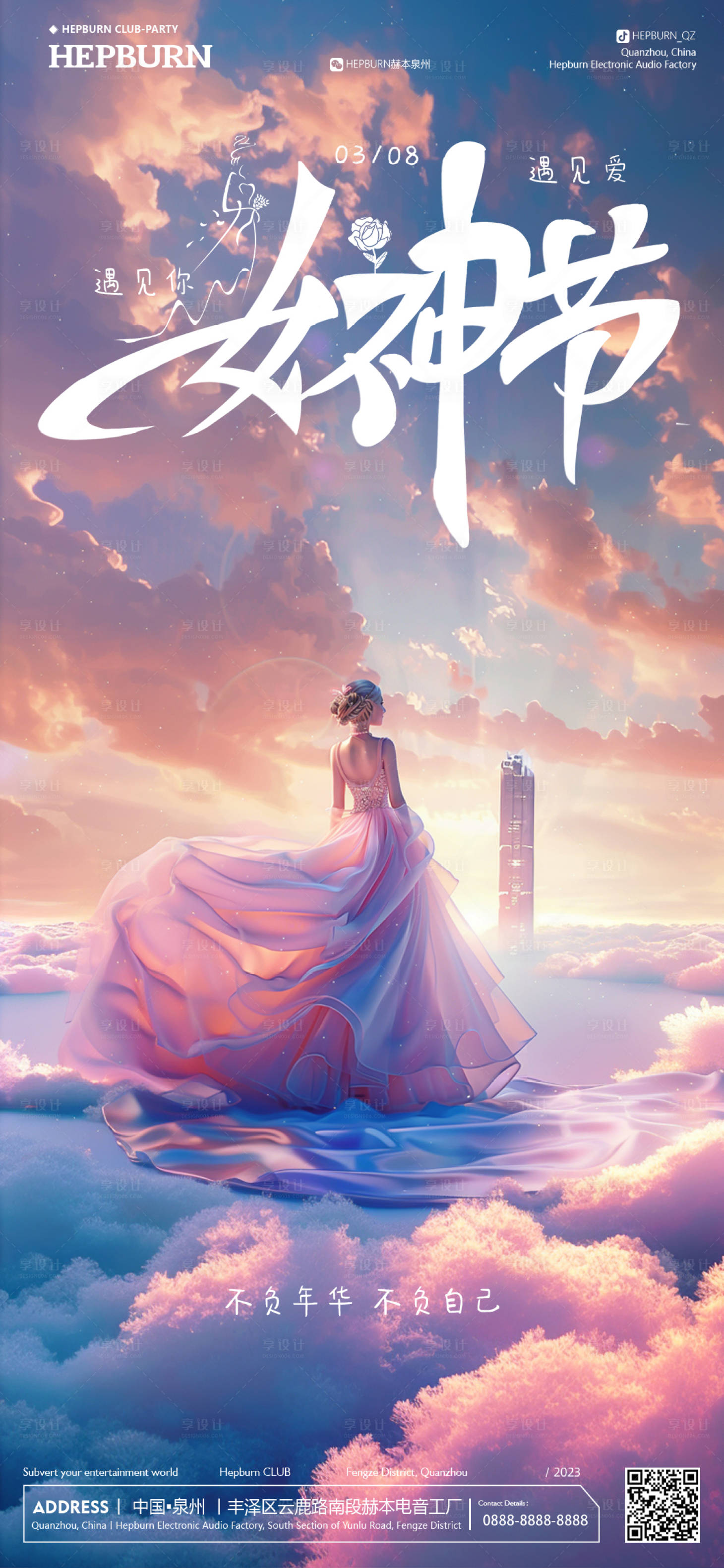 源文件下载【女神节唯美海报】编号：20390022125951803