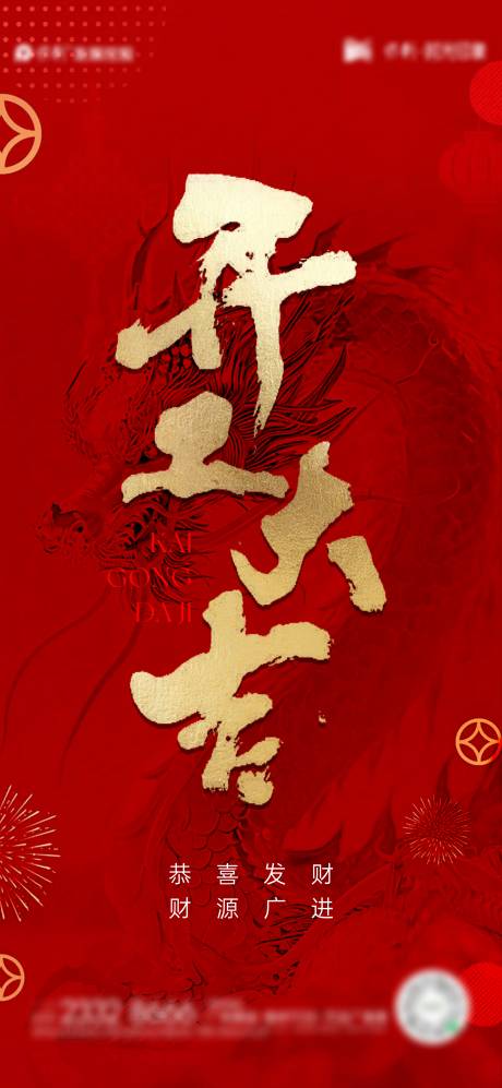 源文件下载【开工大吉海报】编号：85610021985821418
