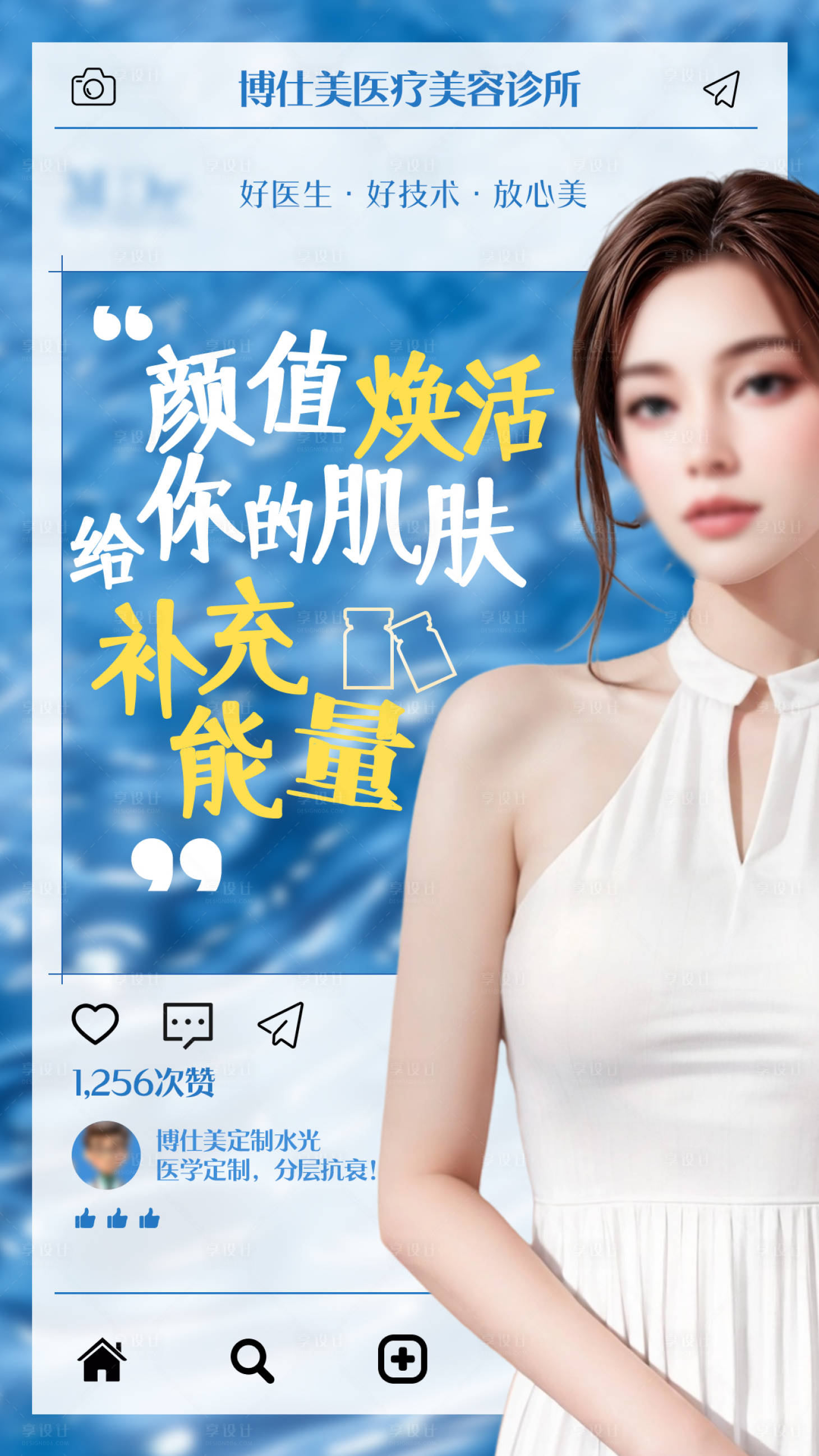 源文件下载【享设计】搜索编号：34580022144634469【医美人物水光海报】