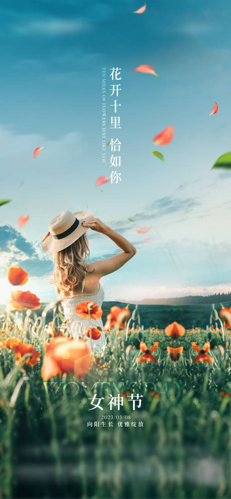 源文件下载【妇女节海报】编号：78380022089559843