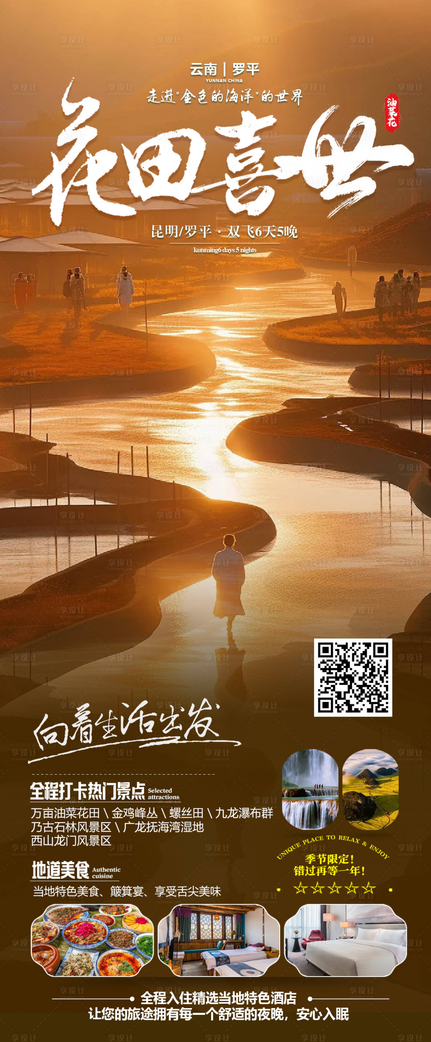 源文件下载【花田喜世海报】编号：62760022029075072