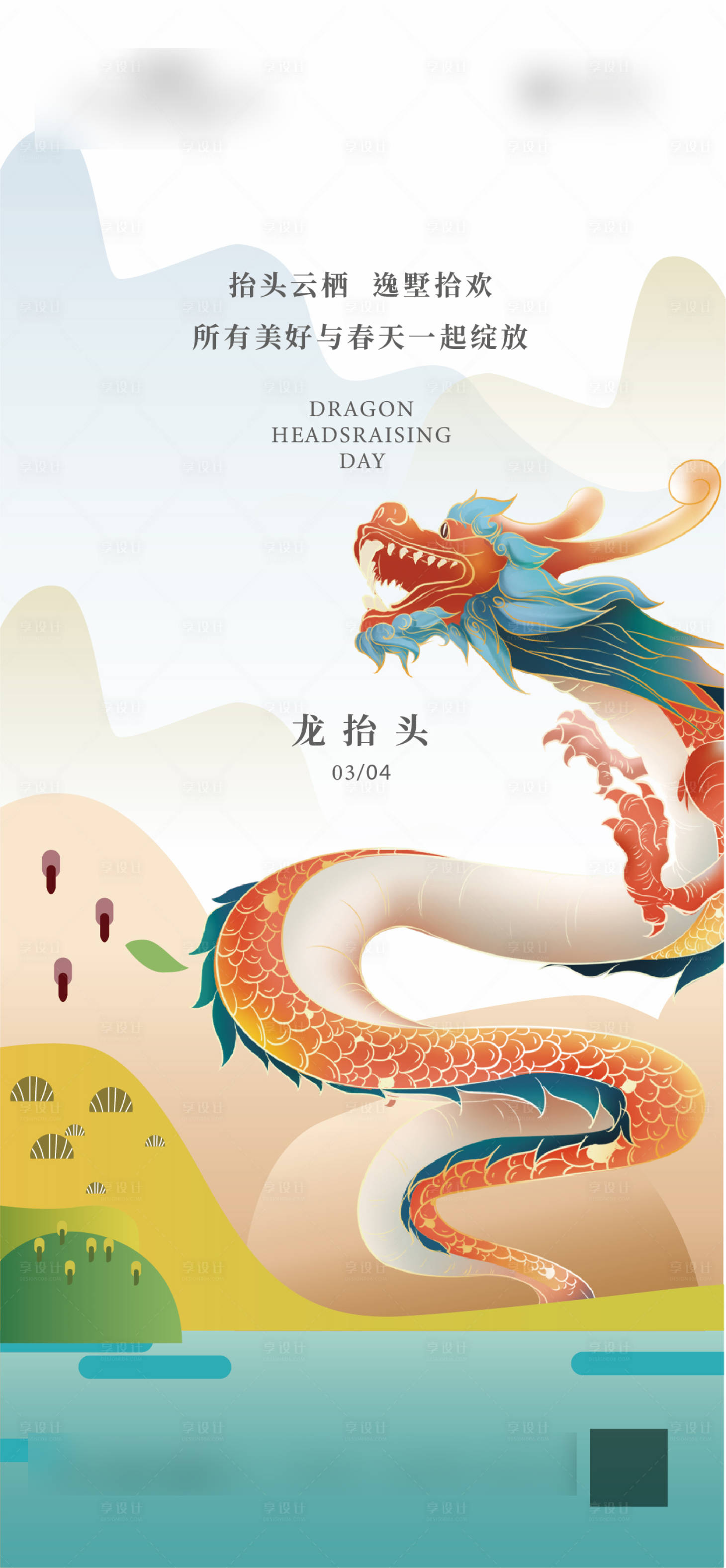 源文件下载【二月二 】编号：38980022168357738