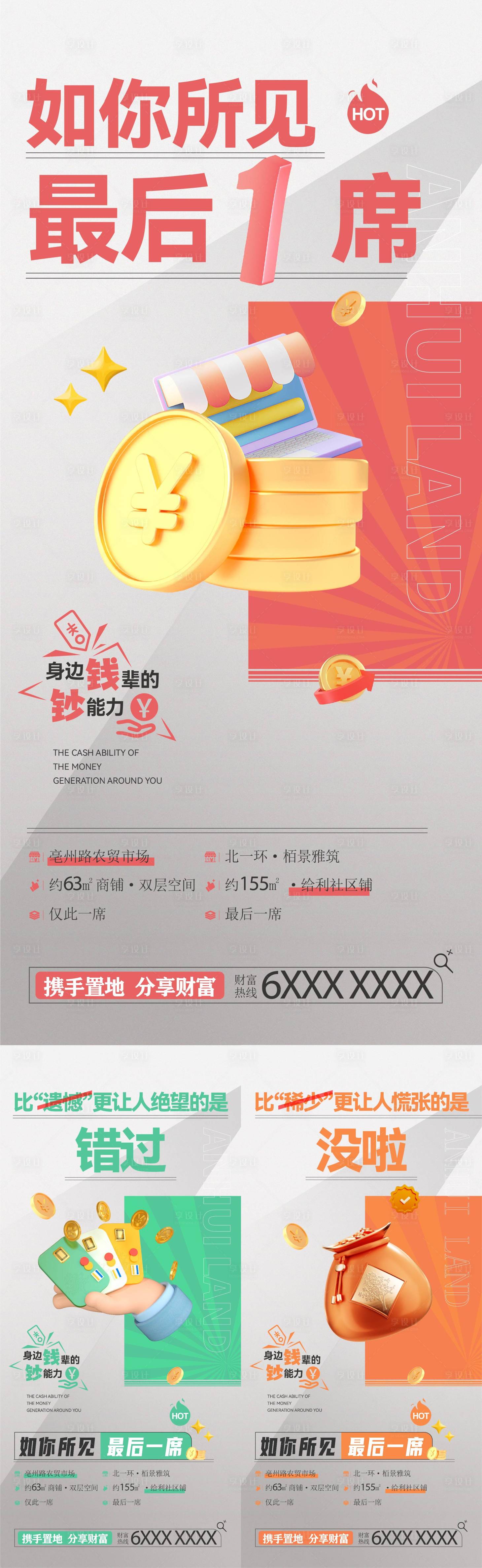 源文件下載【享設計】搜索編號：28810022171355263【地產商鋪價值點海報】