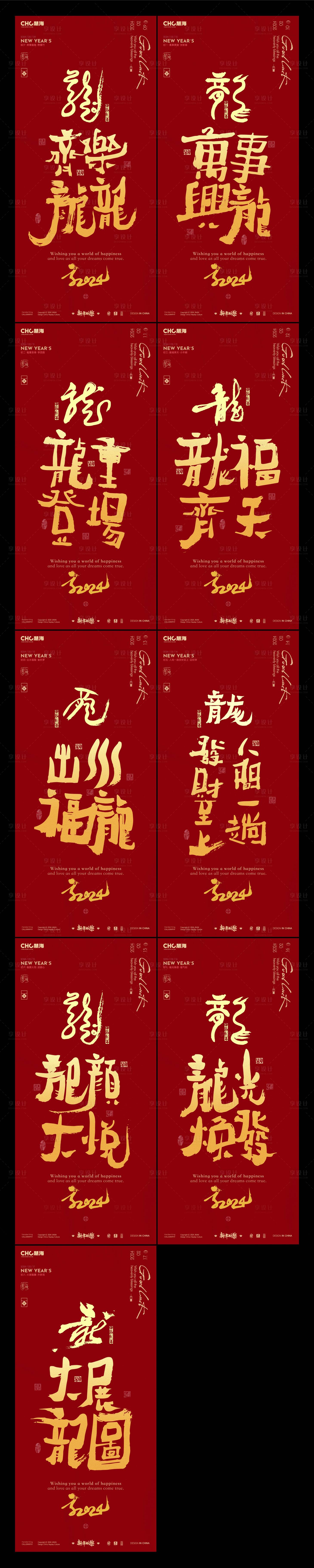 源文件下载【享设计】搜索编号：94320021901053431【春节系列海报】