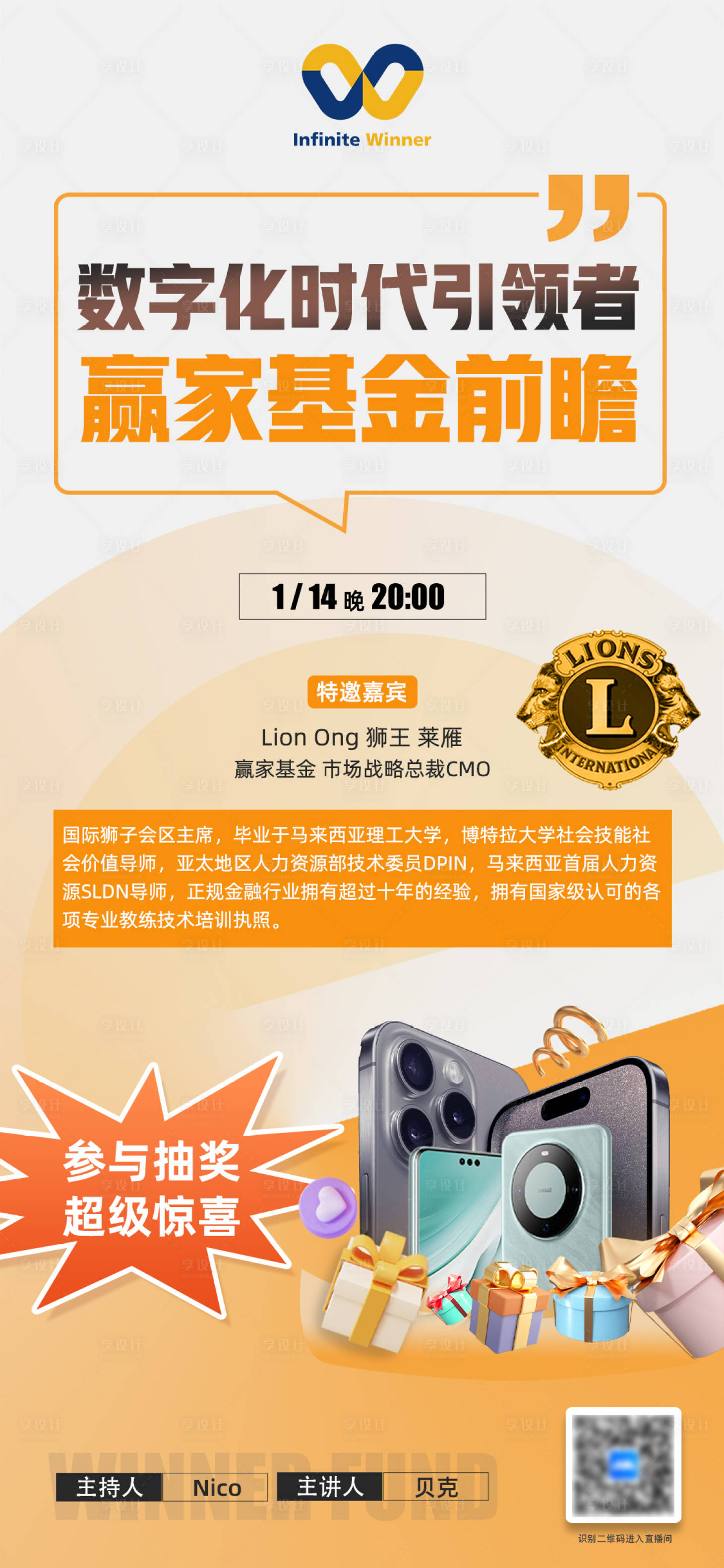 源文件下载【享设计】搜索编号：87140021888167321【金融抽奖活动海报】