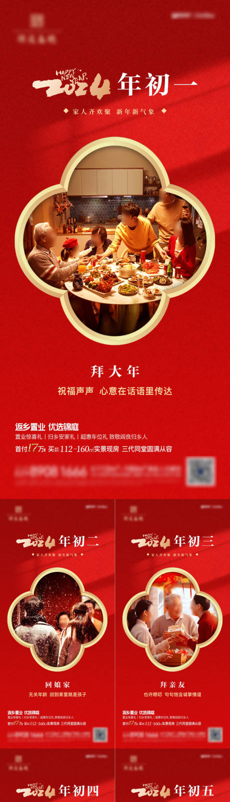 源文件下载【享设计】搜索编号：42420021921494959【新年年俗系列海报】