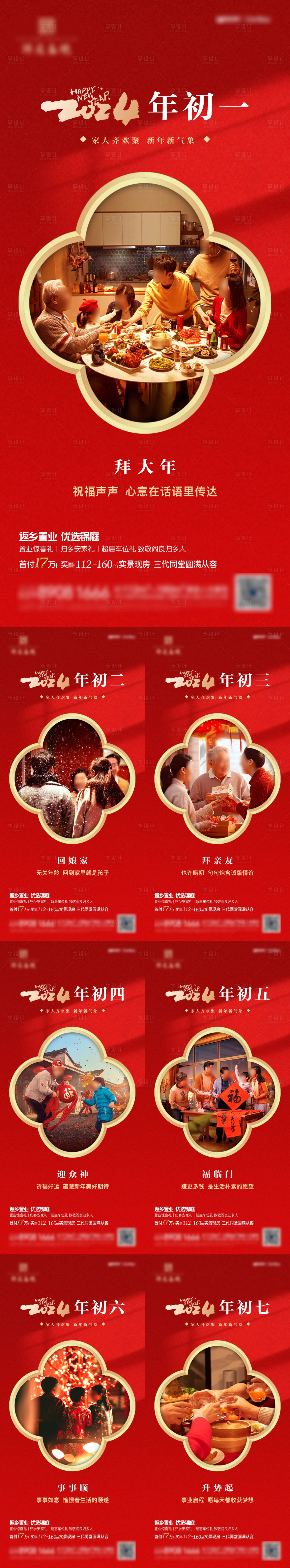 源文件下載【享設計】搜索編號：42420021921494959【新年年俗系列海報】