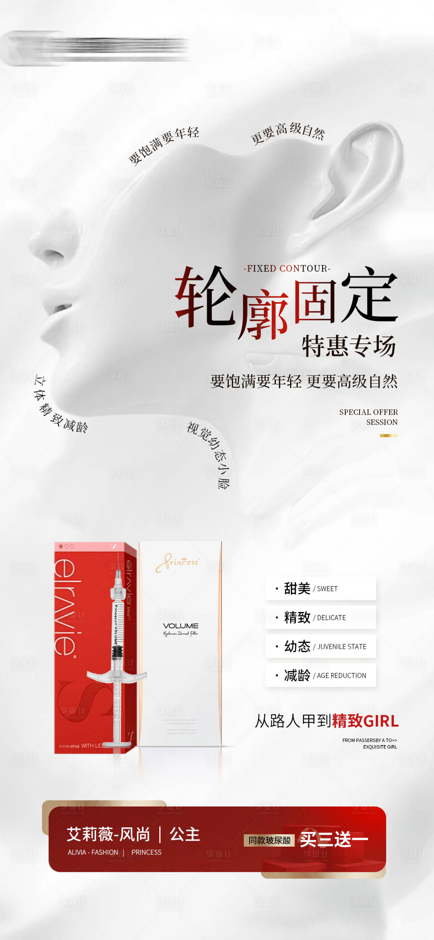 源文件下載【享設計】搜索編號：85330021878359219【輪廓固定專場海報】