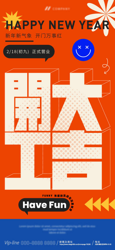 源文件下载【开工大吉撞色海报】编号：39150021863489454