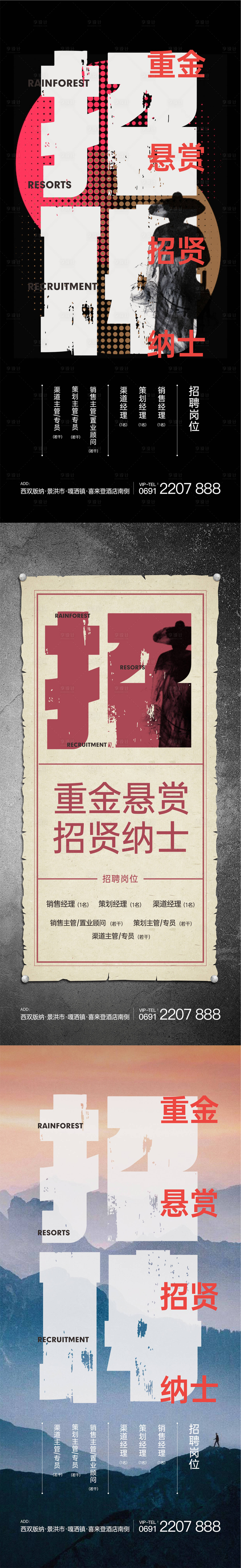 源文件下載【地產招聘創意海報】編號：82110022165733808