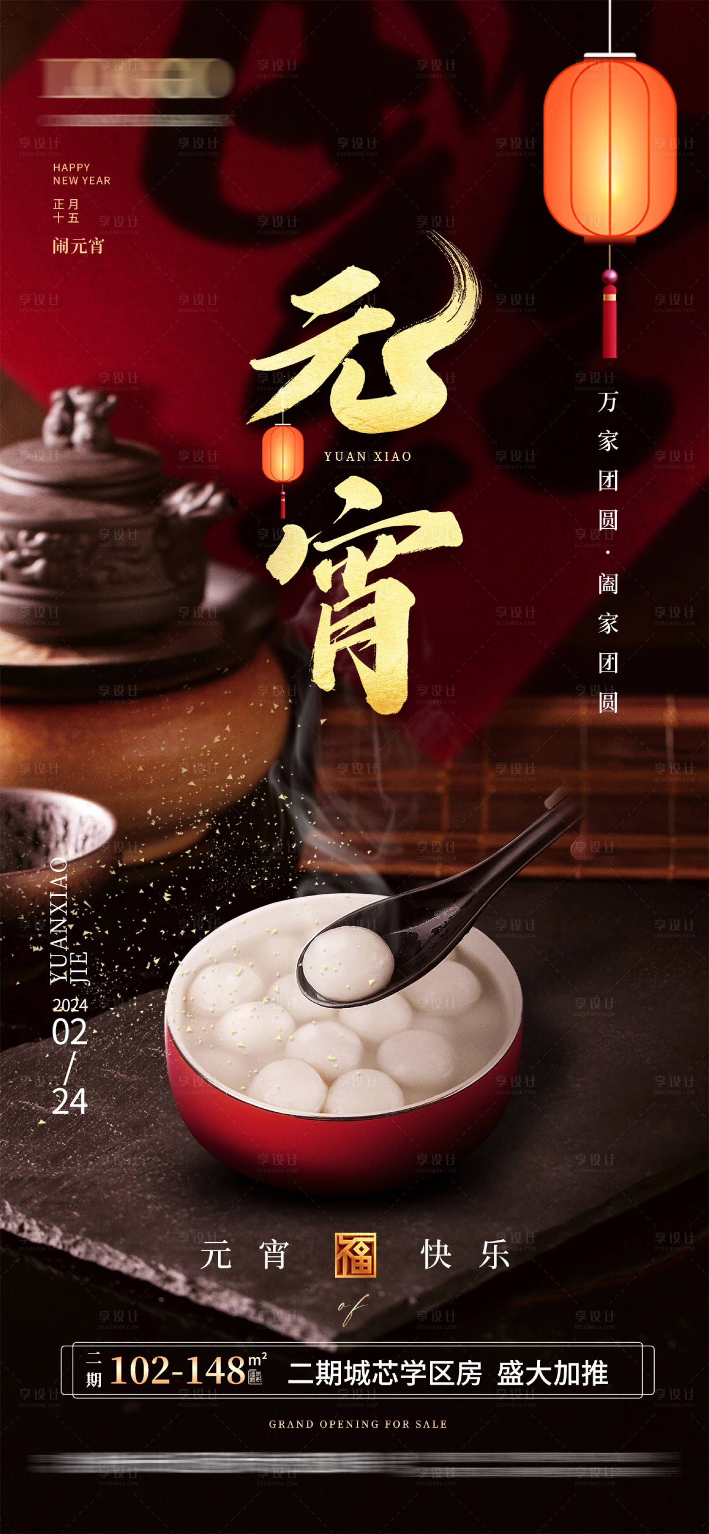 源文件下载【享设计】搜索编号：11360022070836645【元宵节海报】