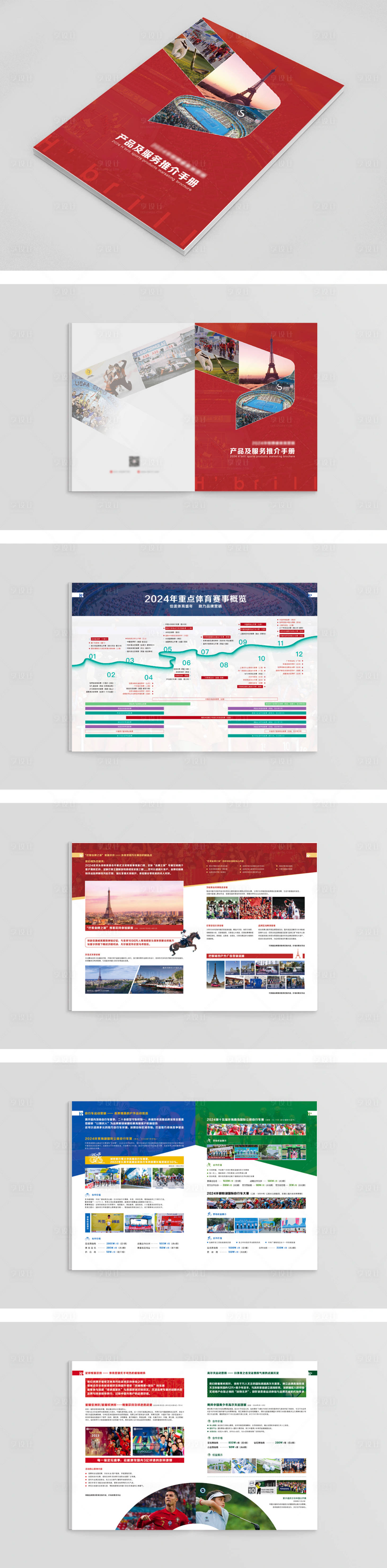 源文件下载【享设计】搜索编号：53340022065722184【体育画册宣传册】