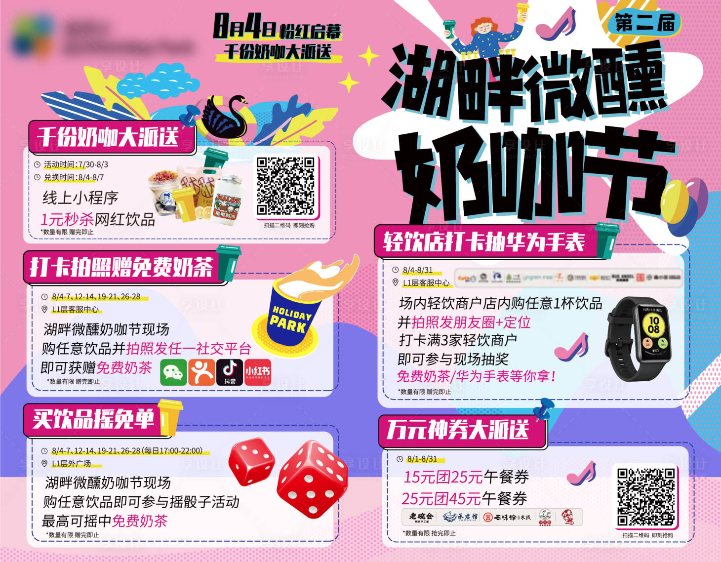源文件下載【享設(shè)計】搜索編號：93730021872179066【購物中心活動海報】