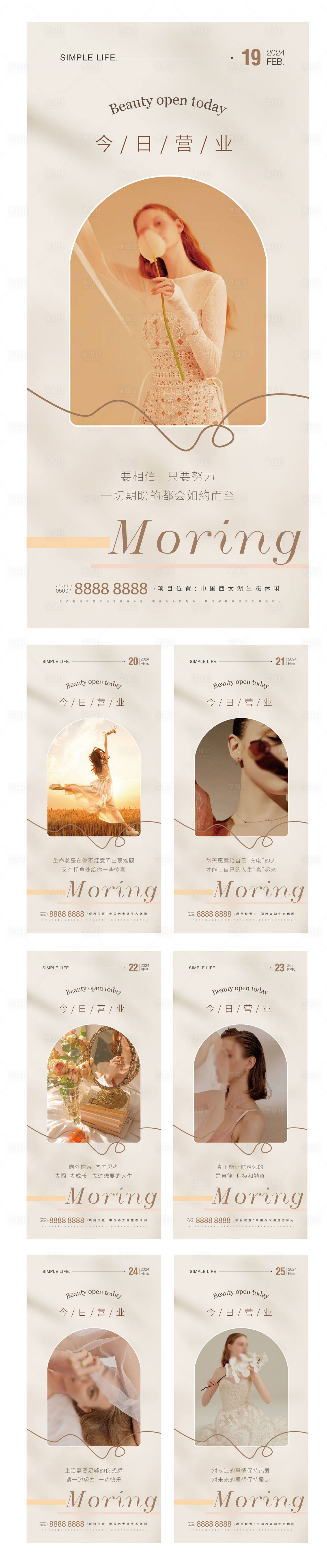 源文件下载【享设计】搜索编号：42690021953981982【医美早安人海报（EPS用AI打开）】