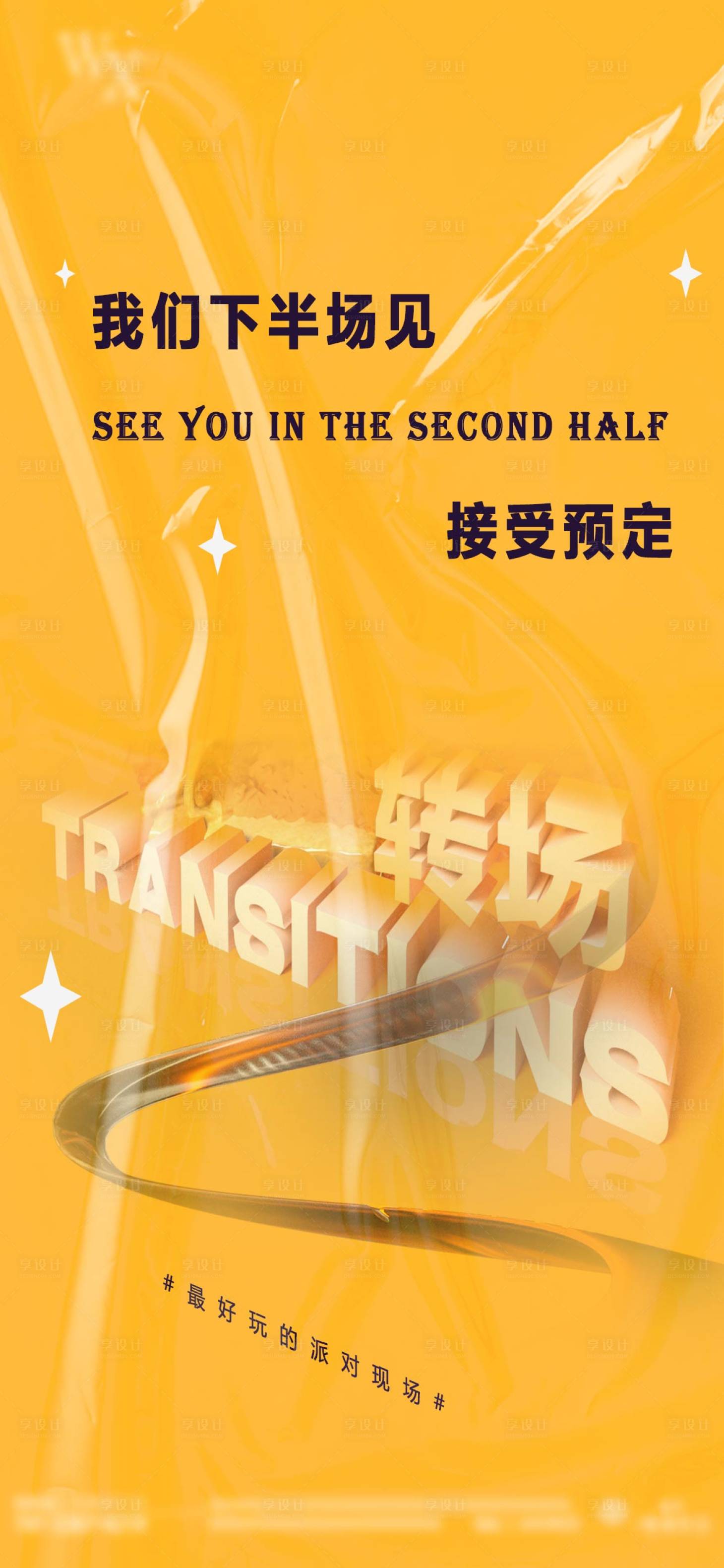 源文件下载【享设计】搜索编号：10100022047325194【酒吧海报】