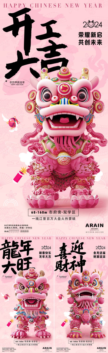 源文件下载【新春舞狮开工大吉海报】编号：60350021899355247