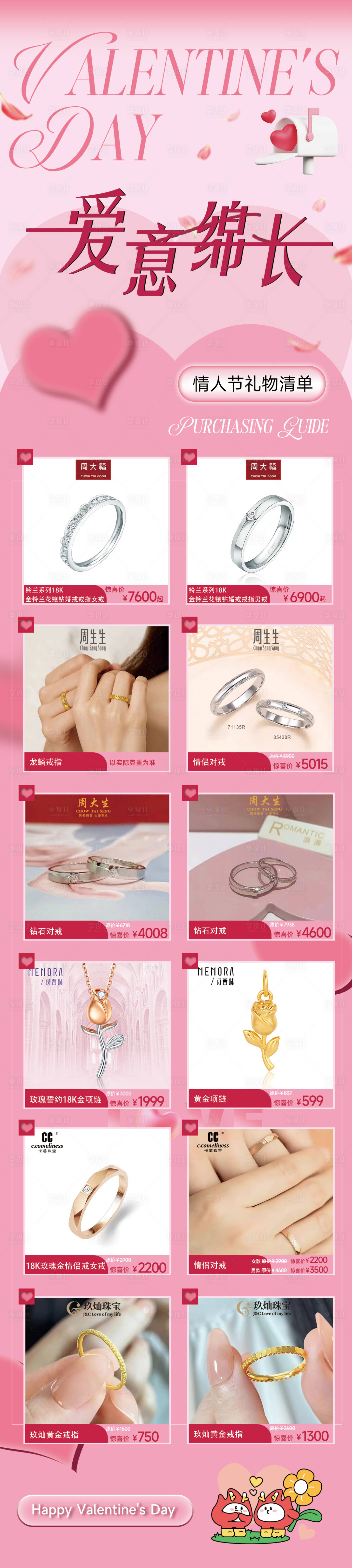 源文件下載【享設計】搜索編號：71900021940009141【情人節海報】