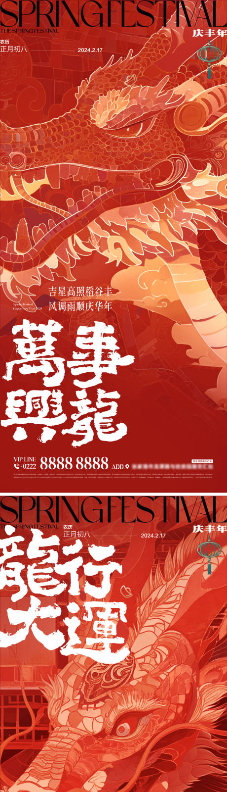 源文件下载【春节海报】编号：68800021934359581
