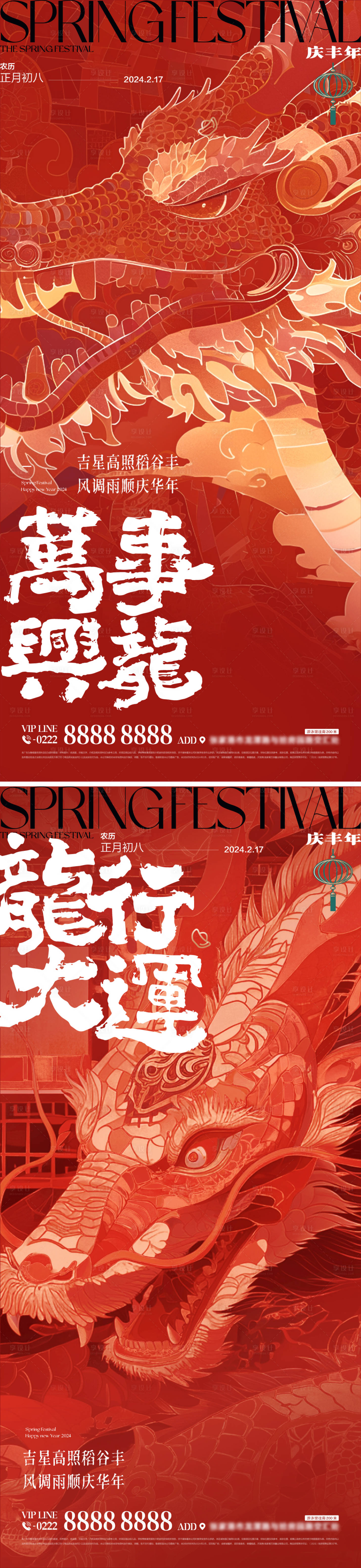 源文件下載【享設計】搜索編號：68800021934359581【春節海報】