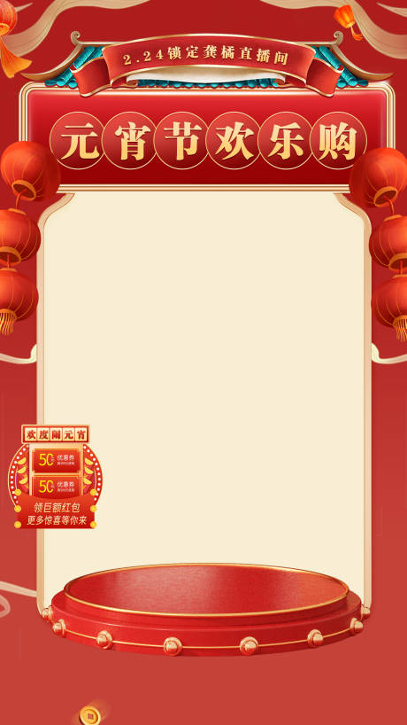 源文件下载【享设计】搜索编号：79920021996928799【元宵节直播间背景海报】