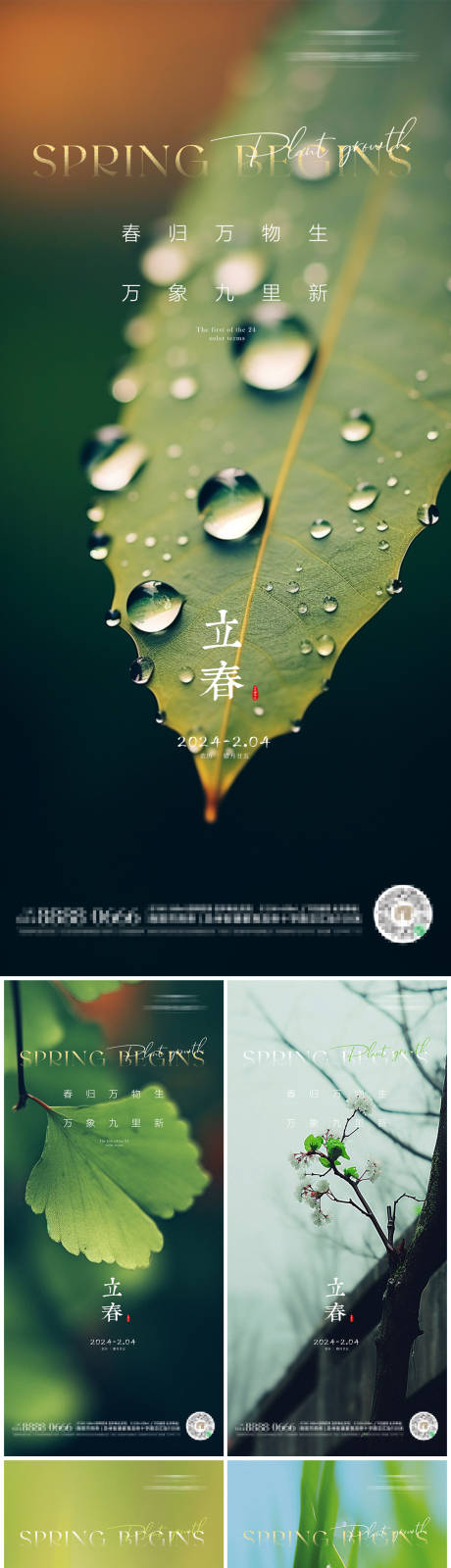 源文件下载【地产立春海报】编号：46620021847631758