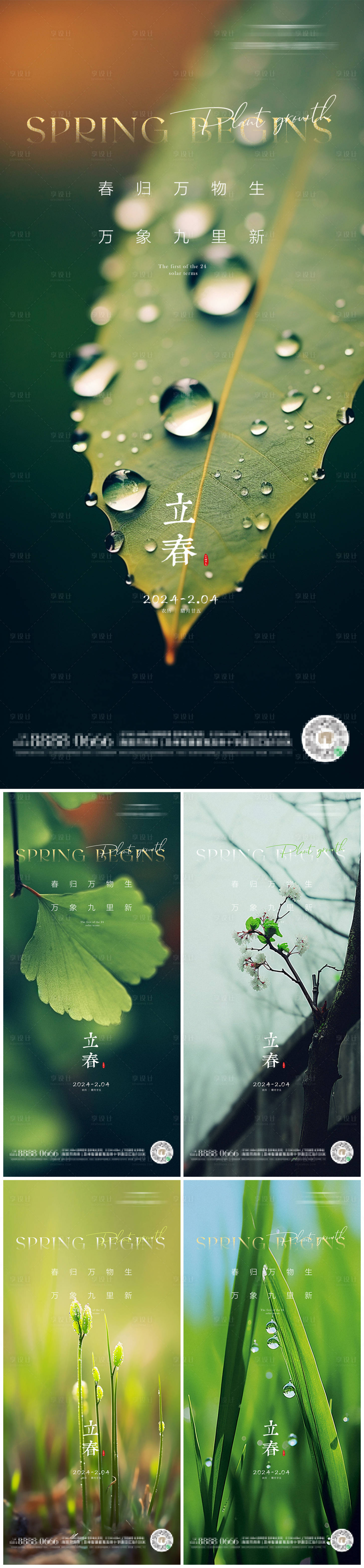 源文件下载【地产立春海报】编号：46620021847631758