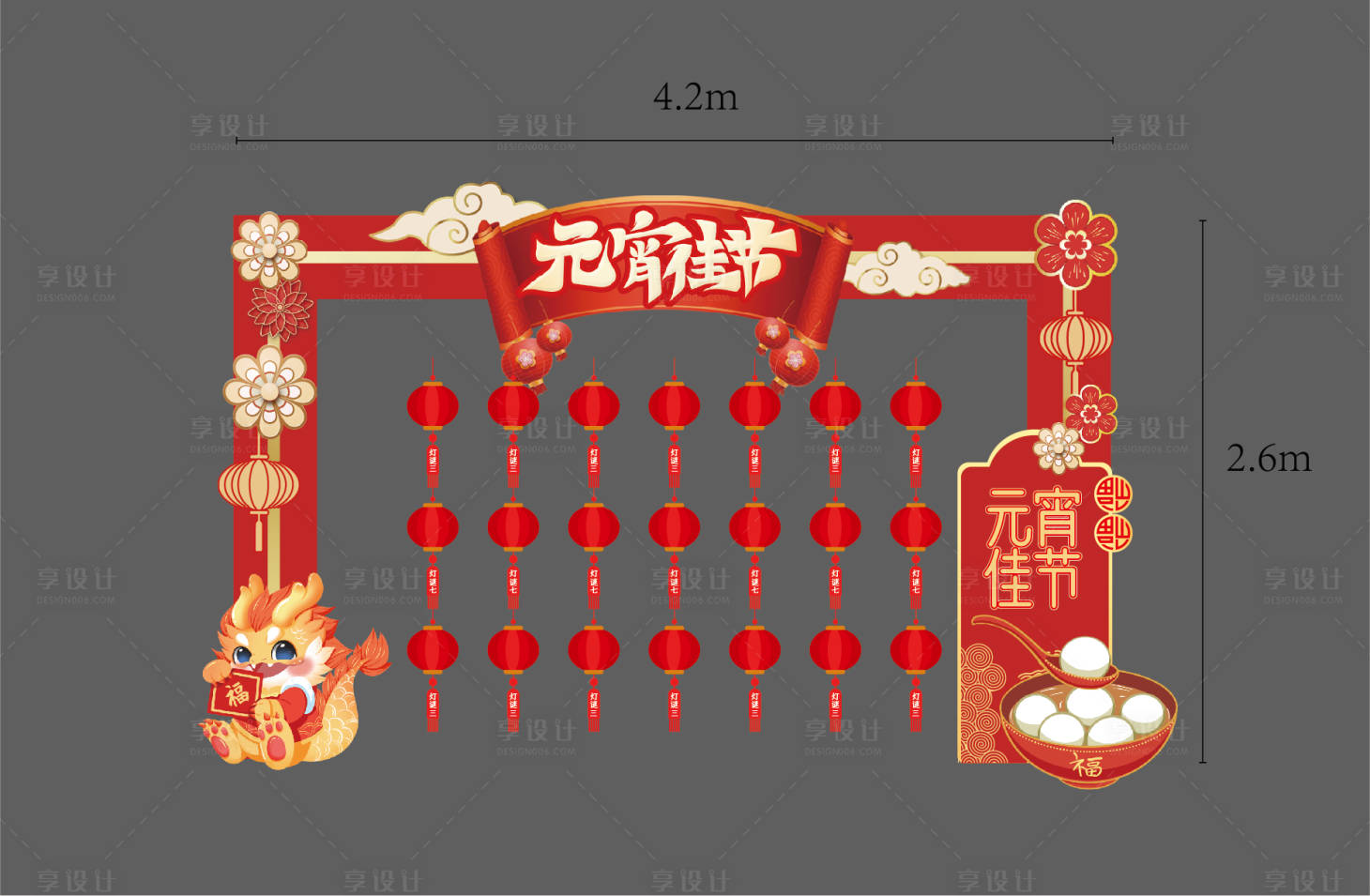 源文件下載【享設計】搜索編號：85700022061844325【2024龍年元宵節活動美陳堆頭】