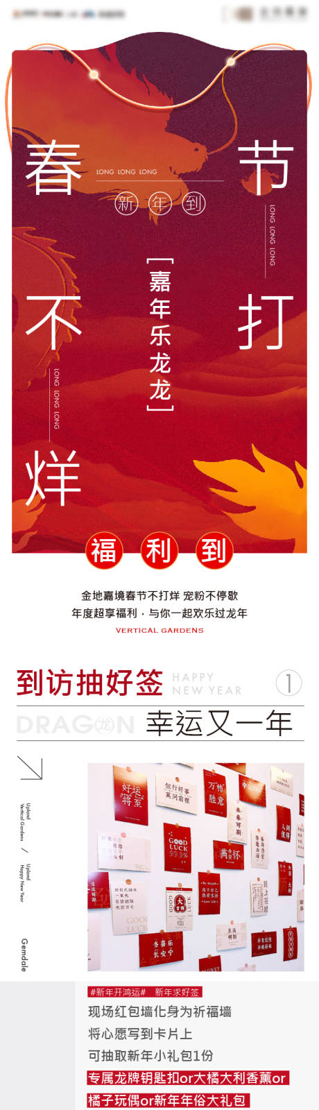 源文件下载【地产新年活动长图】编号：78770022099058904