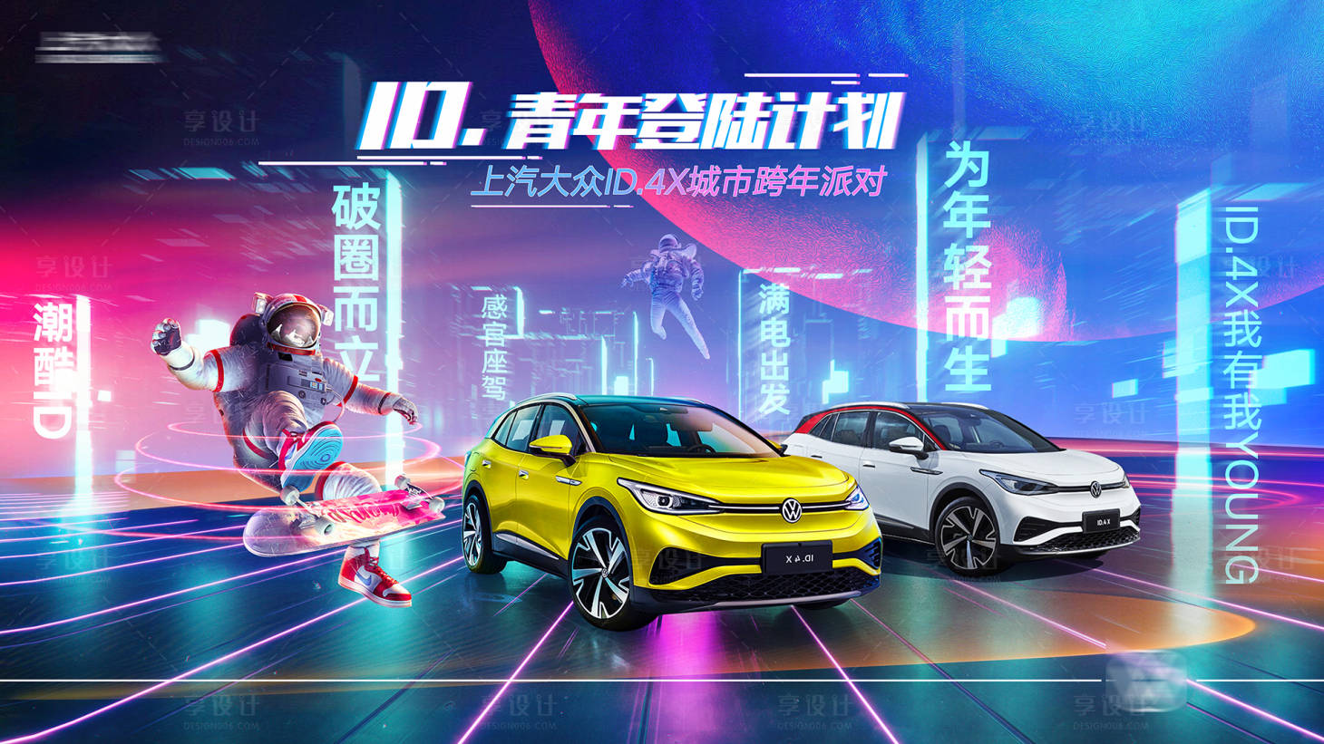 源文件下載【享設計】搜索編號：94180022217735677【大眾青年登陸計劃主KV】