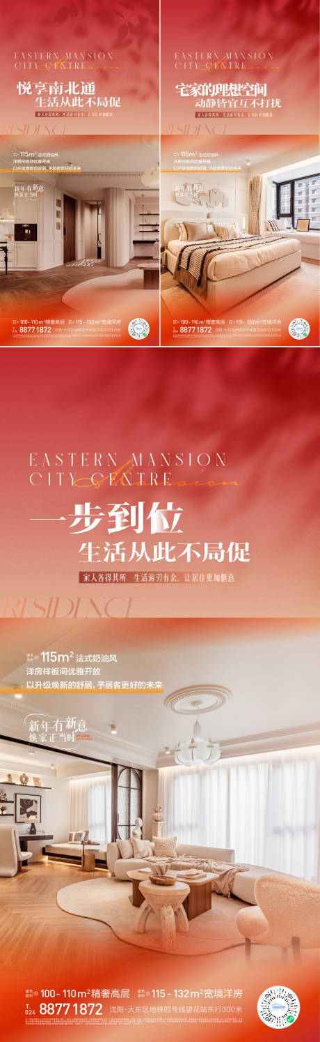源文件下载【地产户型价值点海报】编号：25080022138587854