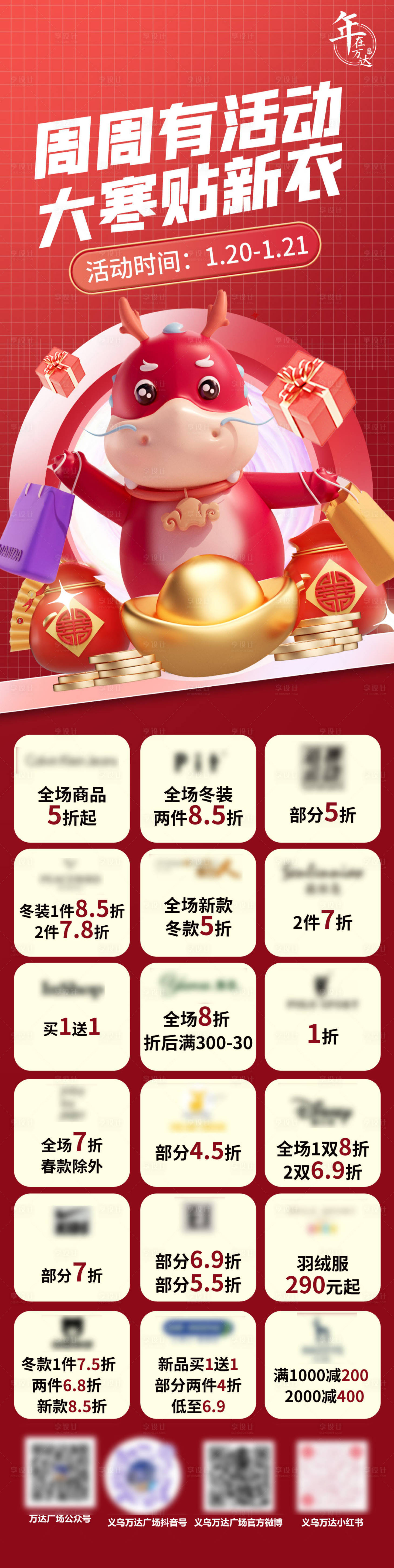 源文件下載【享設(shè)計(jì)】搜索編號(hào)：56670021950989026【服裝品牌長(zhǎng)圖】