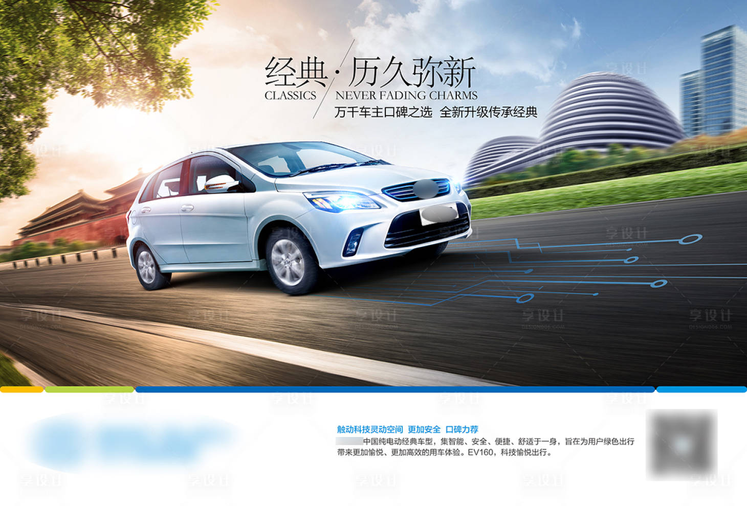 源文件下載【享設計】搜索編號：34760022073256222【新能源汽車經(jīng)典傳承海報】