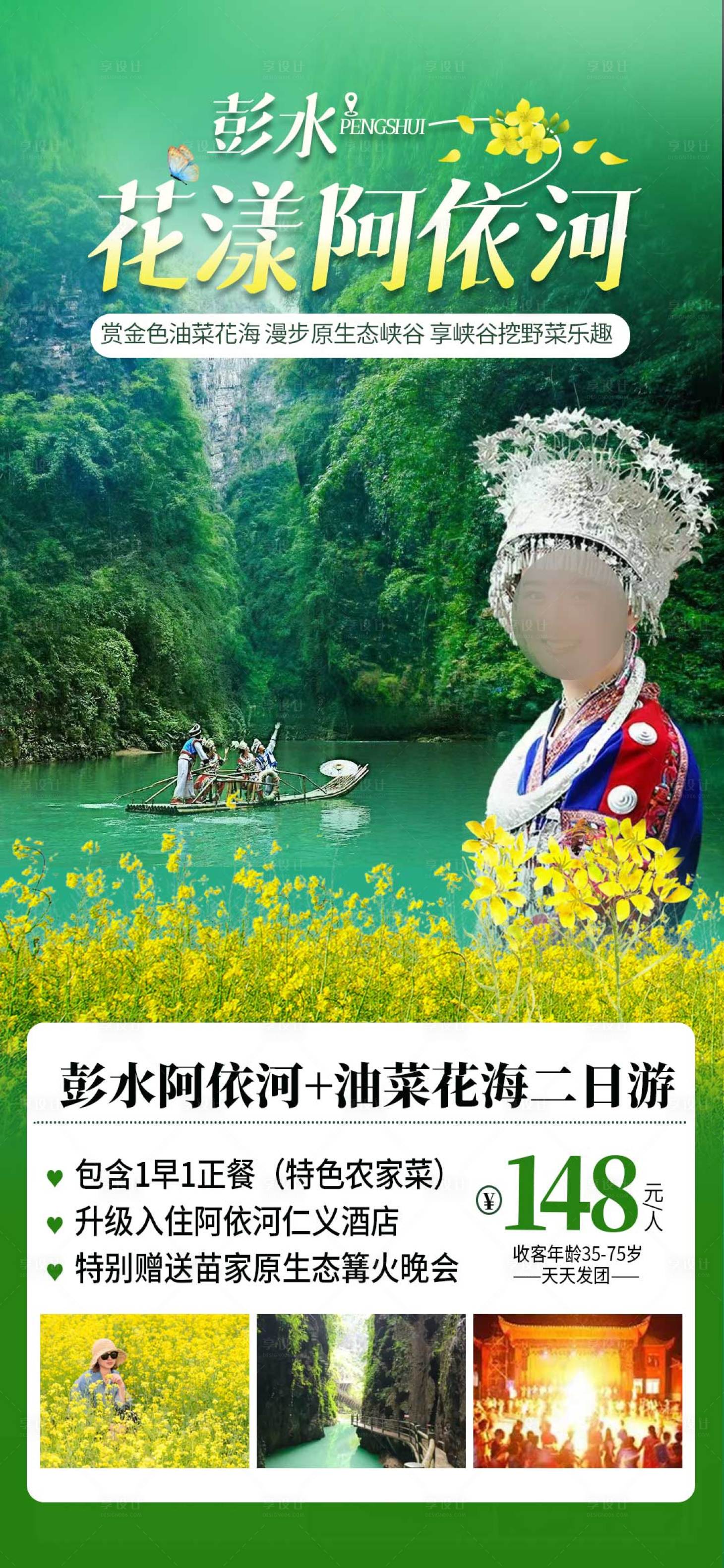 源文件下載【享設計】搜索編號：49120022178402548【阿依河旅游海報】