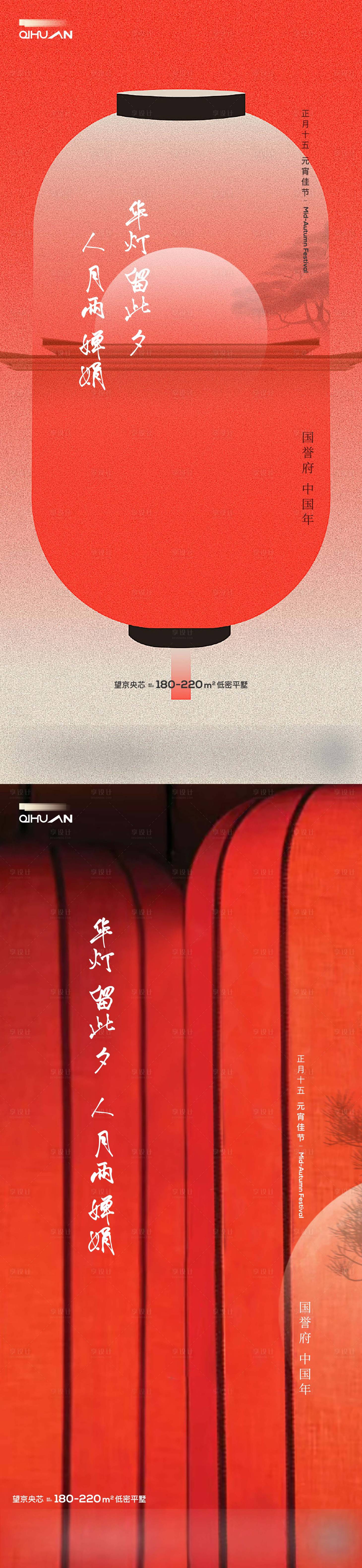 源文件下载【享设计】搜索编号：27320022102355905【地产元宵节中式系列海报】