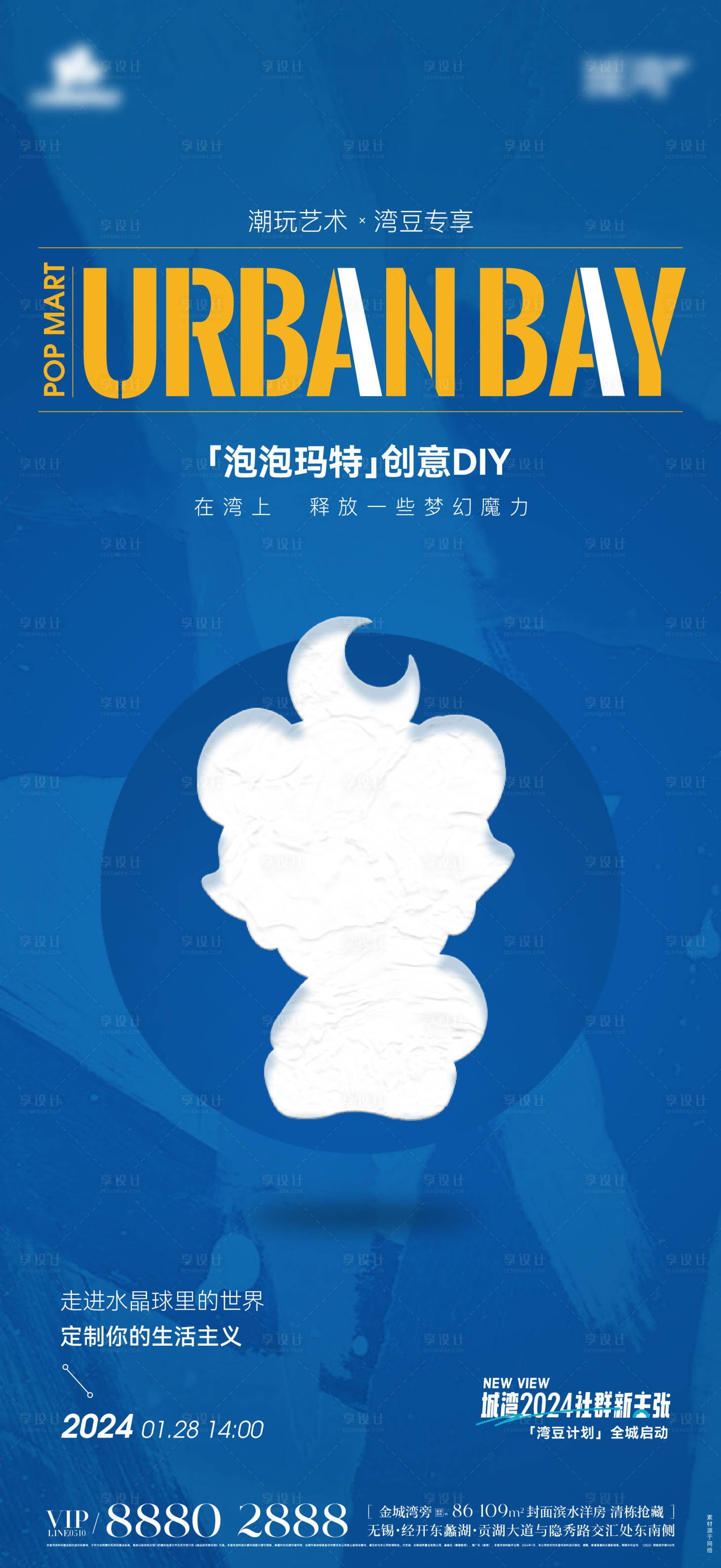 源文件下載【享設計】搜索編號：69900022158105114【地產暖場活動簡約海報】