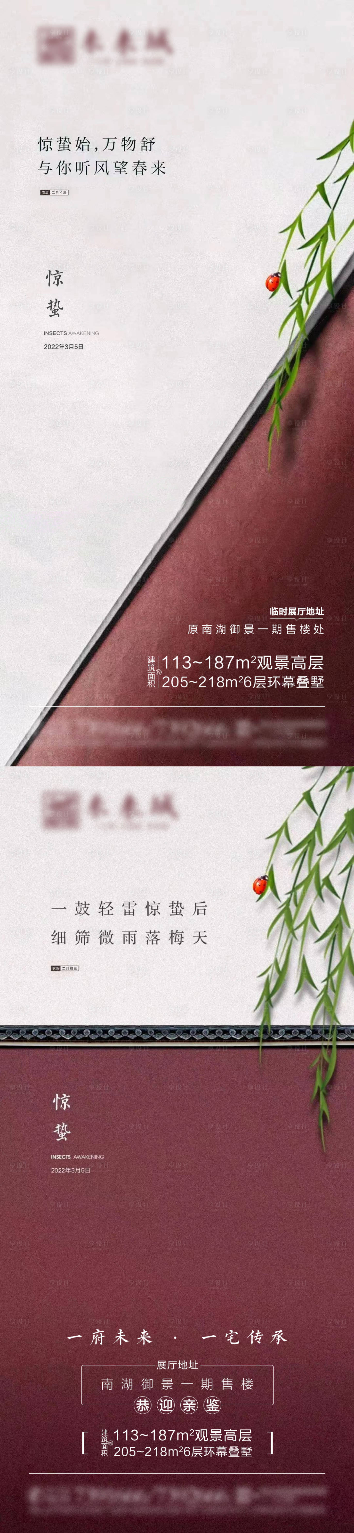 源文件下载【惊蛰单图】编号：65260022145127344