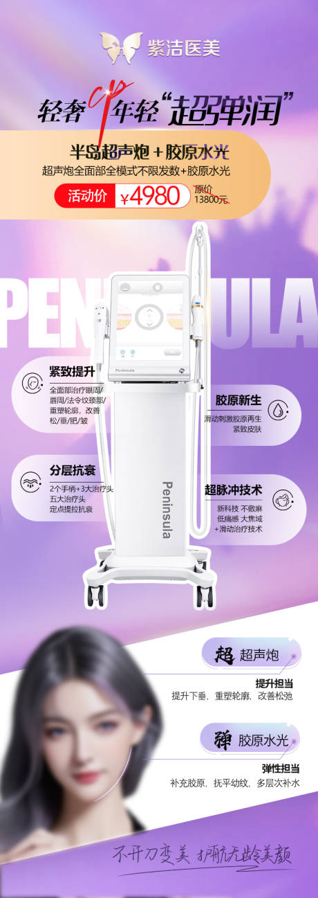 源文件下载【超声炮活动海报】编号：28760022160107631