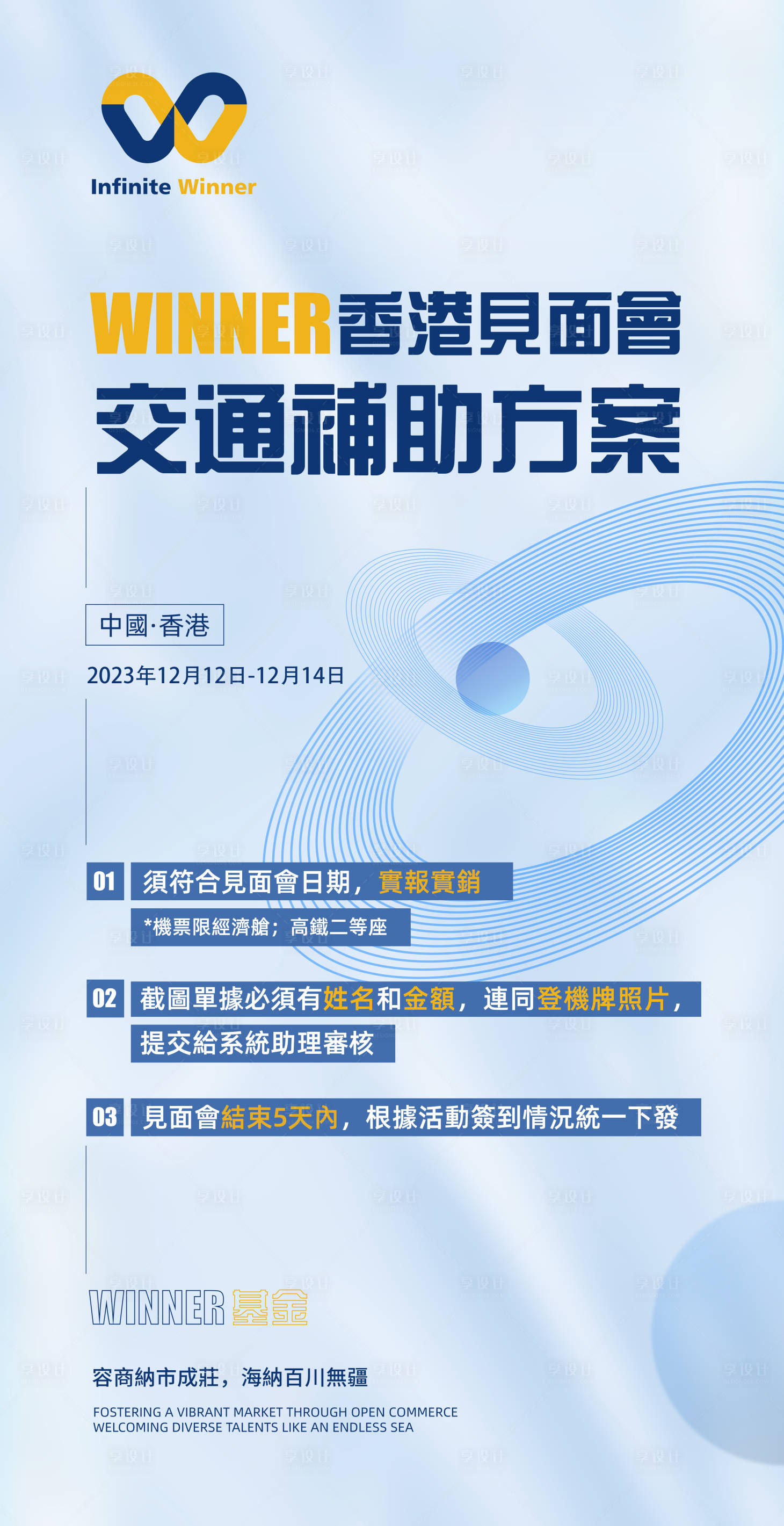 源文件下载【享设计】搜索编号：83520021860232810【见面会方案活动海报】